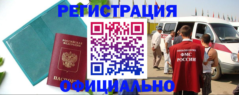 временная регистрация для всех в Новом Осколе