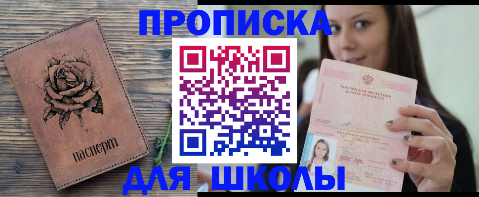 прописка ребенка в Новом Осколе